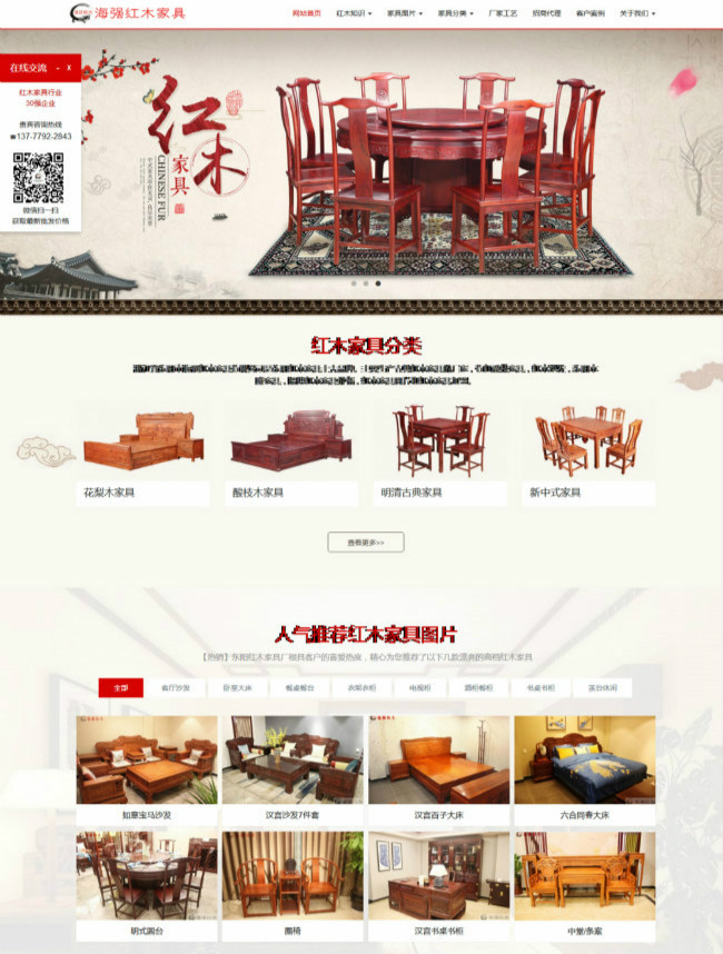 紅木家具廠整站_650_885.jpg 紅木家具廠整站_650_885.jpg