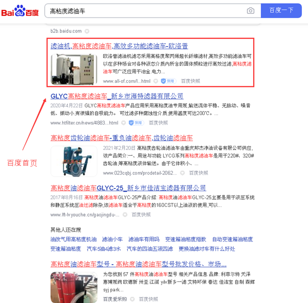 高粘度濾油車_6.png 高粘度濾油車_6.png